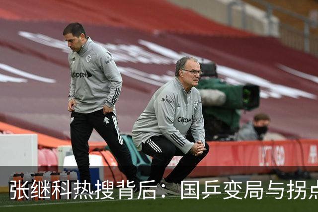 张继科热搜背后：国乒变局与拐点的幽默回顾